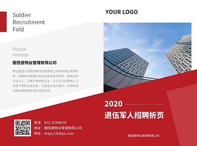 退伍军人红色简约招聘折页