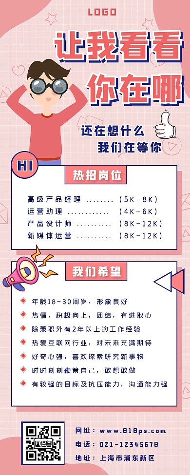 扁平模板粉色招聘长图简约