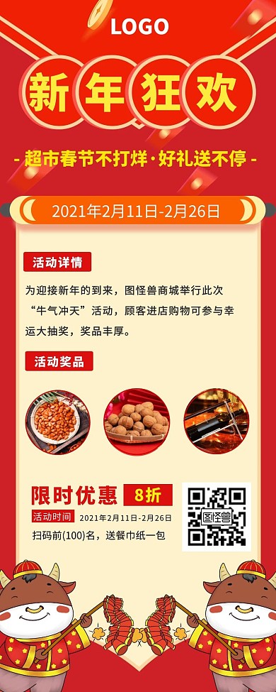 红色喜庆简约春节活动预告营销长图	
