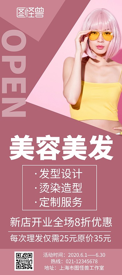 简约大气粉色美容美发洗剪吹展架