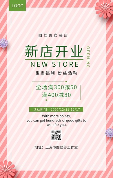 新店开业钜惠福利粉丝活动营销海报