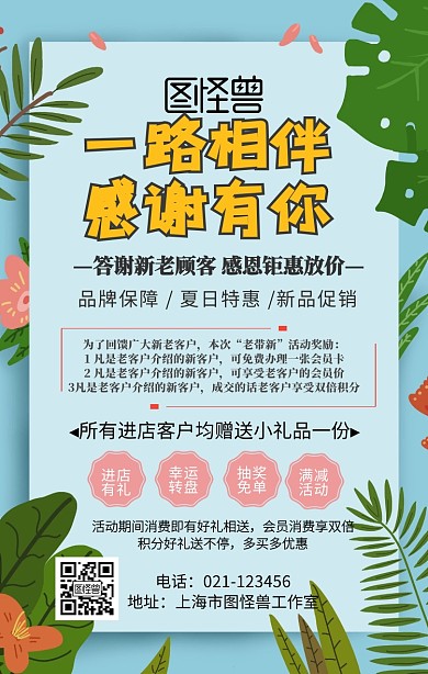 简约新老顾客活动海报