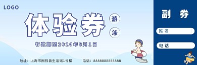 简约创意蓝色波浪夏天游泳宣传体验券