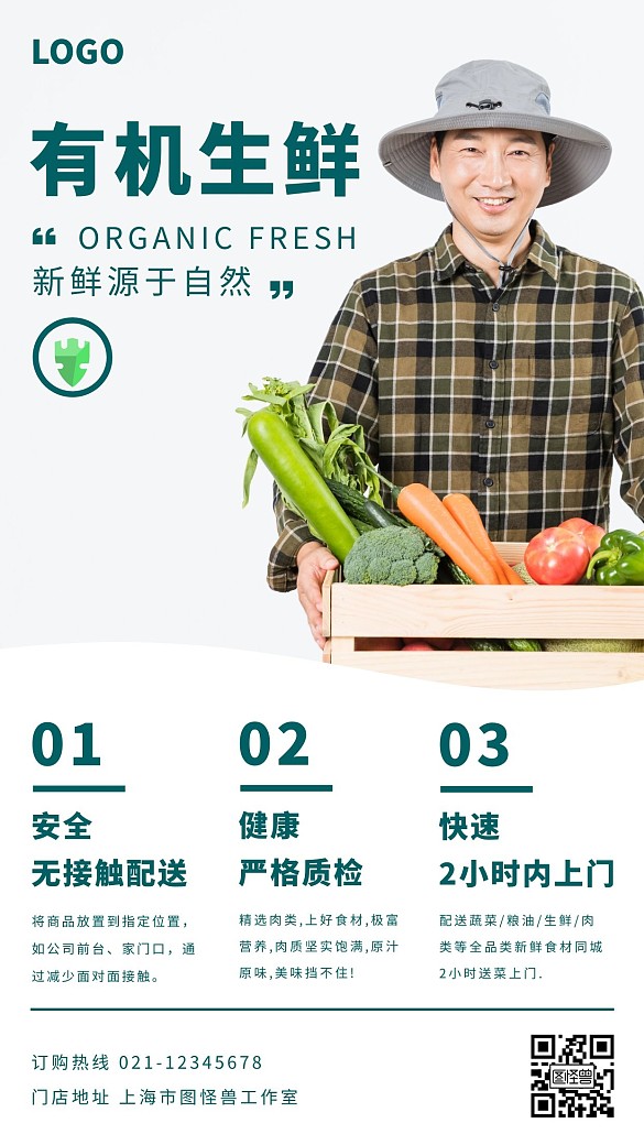 有机生鲜无接触配送简约绿色营销海报