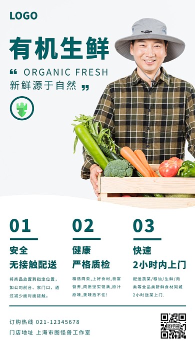 有机生鲜无接触配送简约绿色营销海报