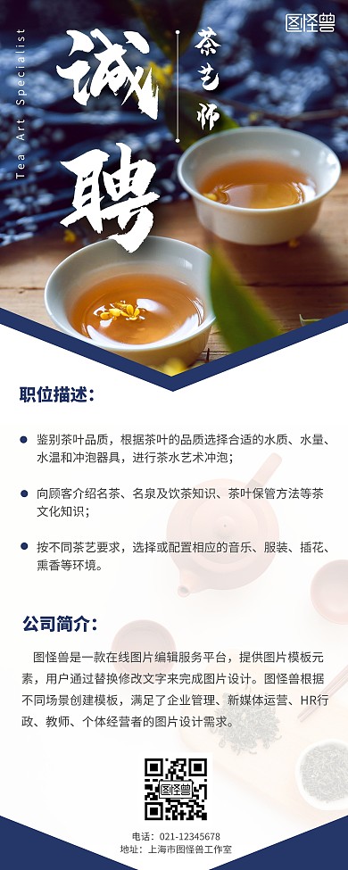 茶叶茶艺师茶店招聘创意清新易拉宝
