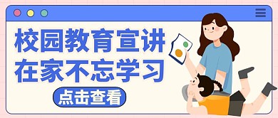 公众号封面校园宣讲学习通用