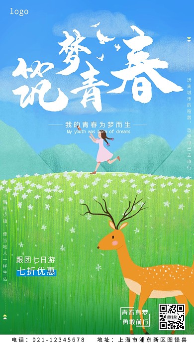 快乐自由梦幻青春简约手机海报