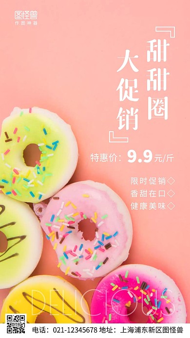 摄影图巧克力甜甜圈促销简约风手机海报