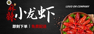 小龙虾美食外卖饿了么美团BANNER