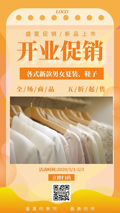 五一服饰新品上新促销橙色创意手机海报