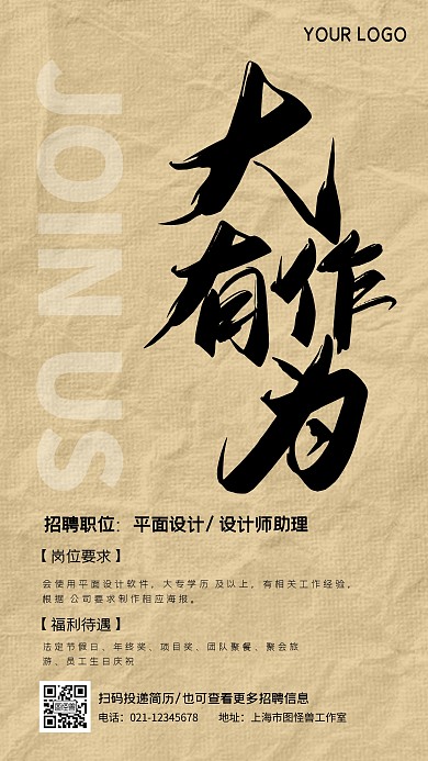 招聘海报大有作为黄色黑色简约手机海报
