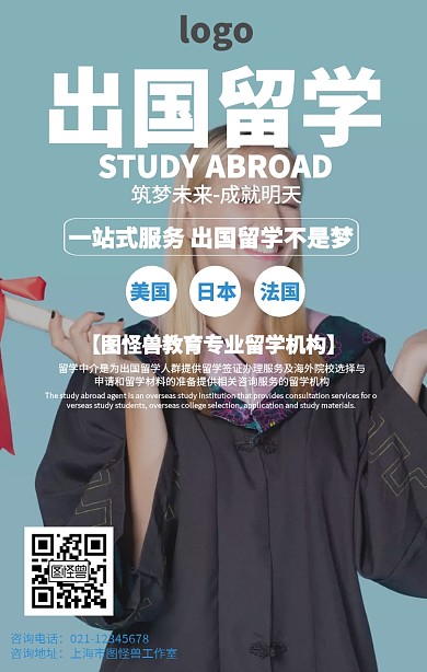 简约出国留学海报