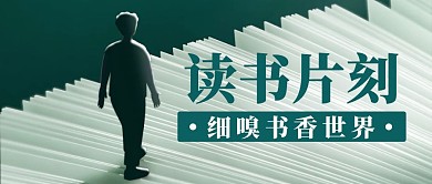 绿色简约风书香世界公众号封面