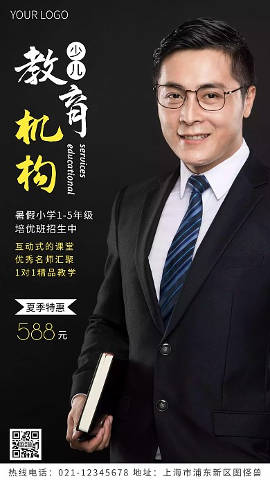 少儿教育机构招生黄色简约风摄影图海报