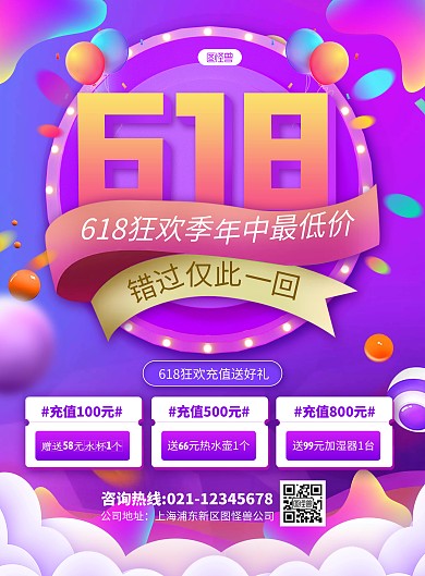 紫色大气618充值赠送活动海报