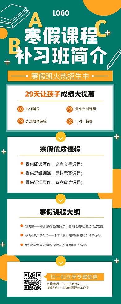 蓝色简约大气长海报课程上线营销长图