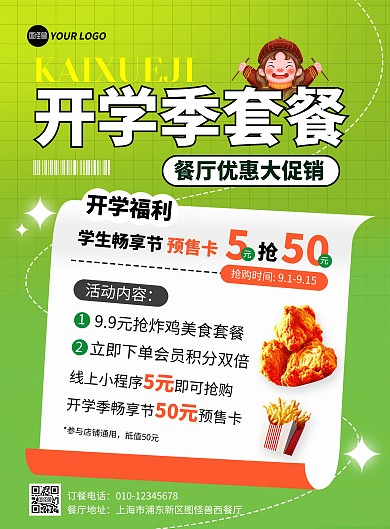 图文风开学季美食美食特惠宣传竖版海报