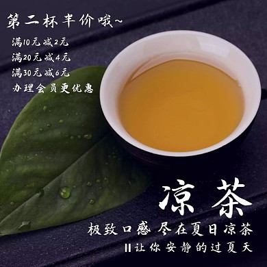 凉茶饮品黑色商务海报