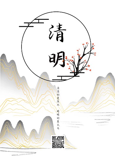 2020古风黑白简约清明节宣传海报