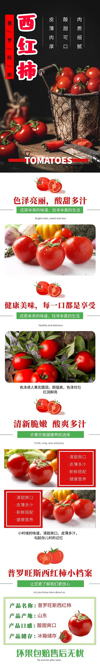 西红柿番茄蔬菜红绿简约淘宝宝贝详情页模板