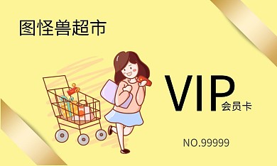 超市高端黄色大气会员卡