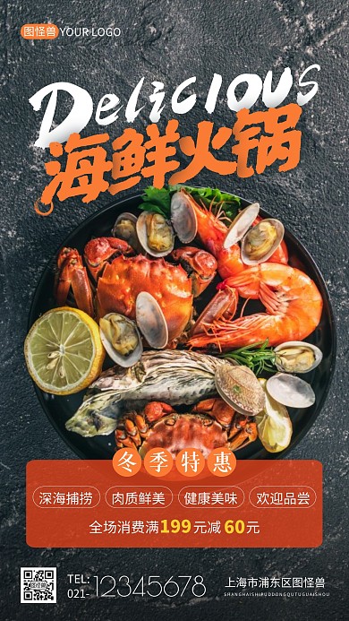 海鲜火锅餐饮美食简约摄影图海报