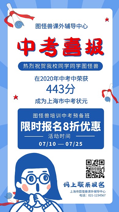 教育培训机构课外辅导培训宣传手机海报