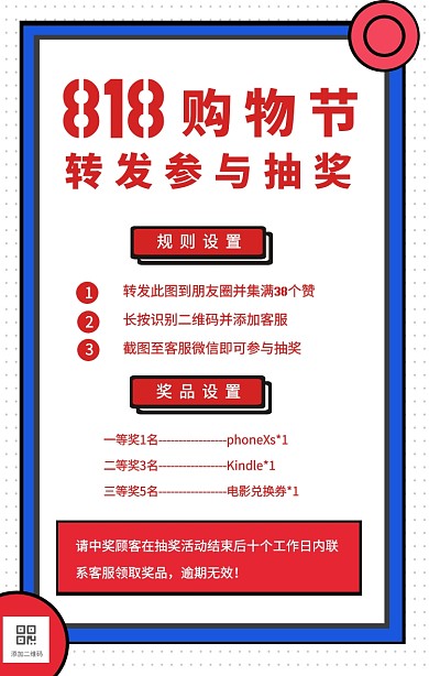 818实体店促销转发抽奖活动手机海报