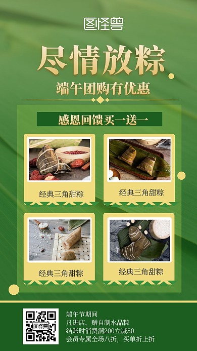端午节团购海报