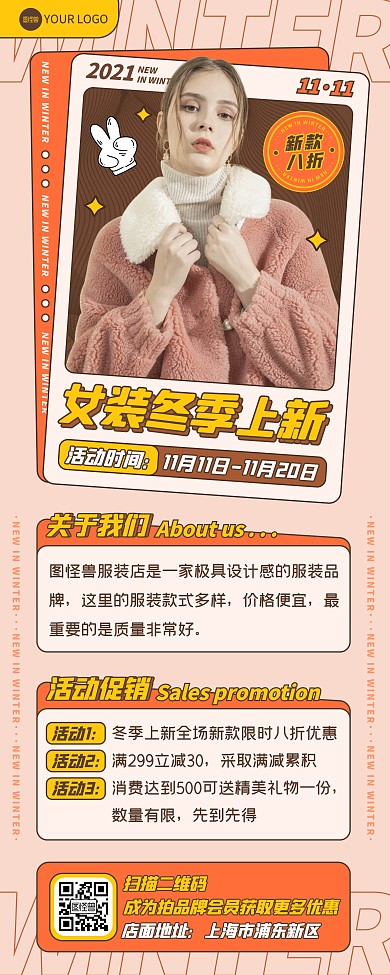 橙色扁平卡通女装服饰冬季上新促销易拉宝