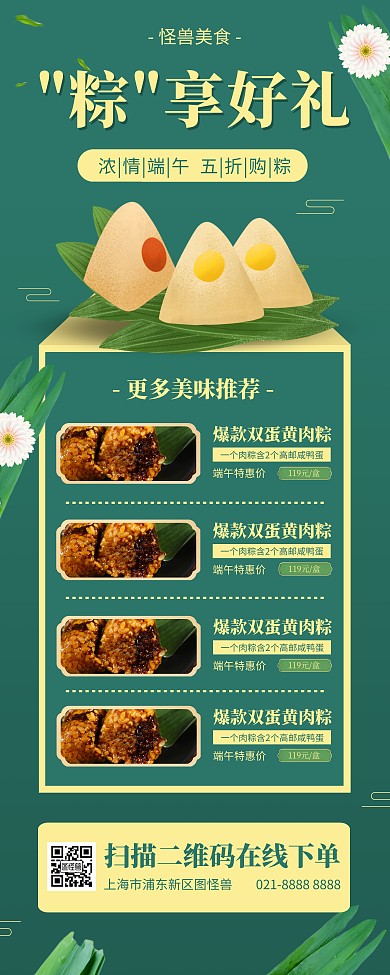 端午节粽子促销易拉宝