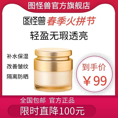 2020年春季护肤品促销主图