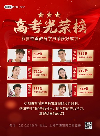 高考光荣榜喜报红色质感喜庆印刷海报