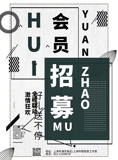 会员招募