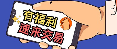 福利活动促销折扣公众号封面首图