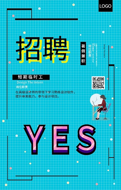 暑假招聘兼职商务风手机海报