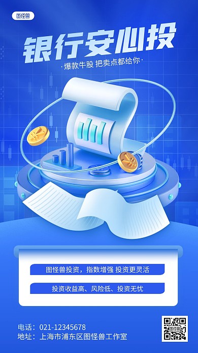 蓝色金融理财银行基金产品营销宣传3D海报