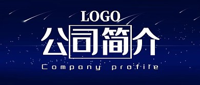 简约蓝色公司简介公众号首页