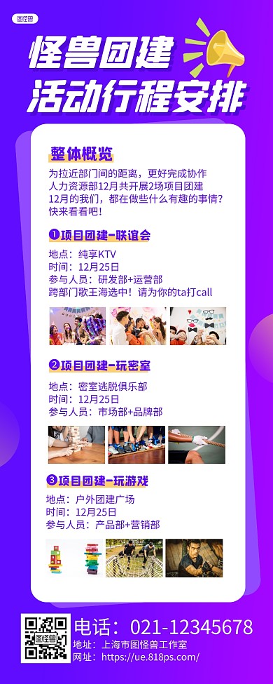 紫色简约团建活动行程安排长图海报