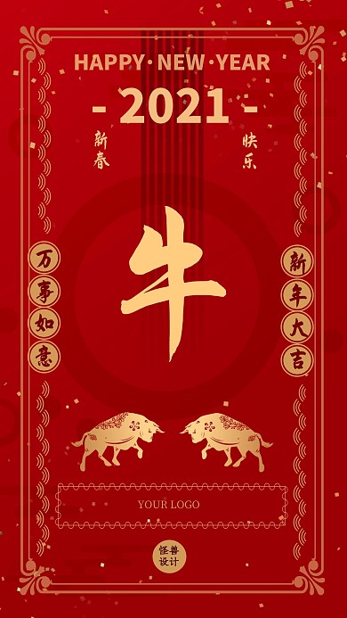 简约红色春节牛年拜年手机海报