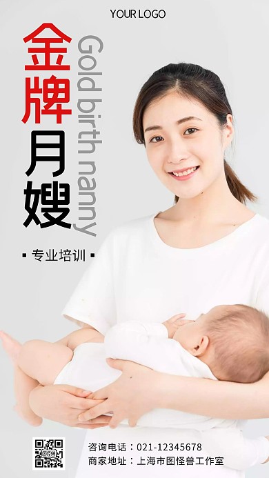 简约风浅色月嫂手机海报