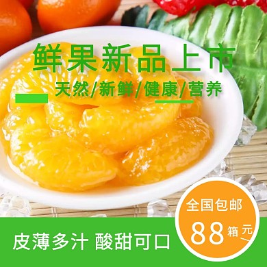 清新水果微商城淘宝特惠主图直通车