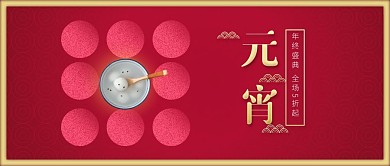 元宵节美食促销红色简约宣传公众号首图