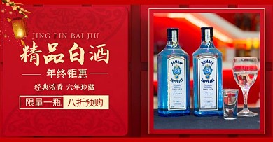 食品饮料饮品酒类白酒红色大气电商横版海报