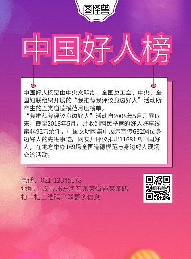 粉色安心中国好人宣传单好人榜