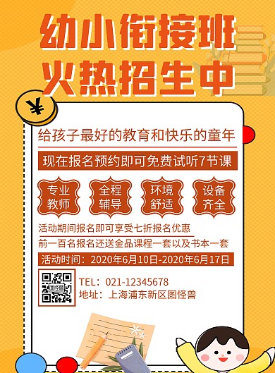 简约创意卡通幼儿培训班招生海报