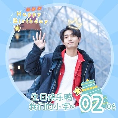 蓝色明星网红生日快乐明星应援红包头像