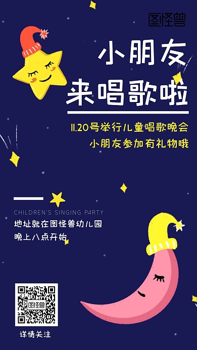 儿童歌唱晚会