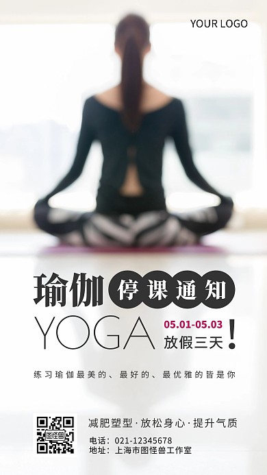 瑜伽课停课通知简约摄影风手机营销海报